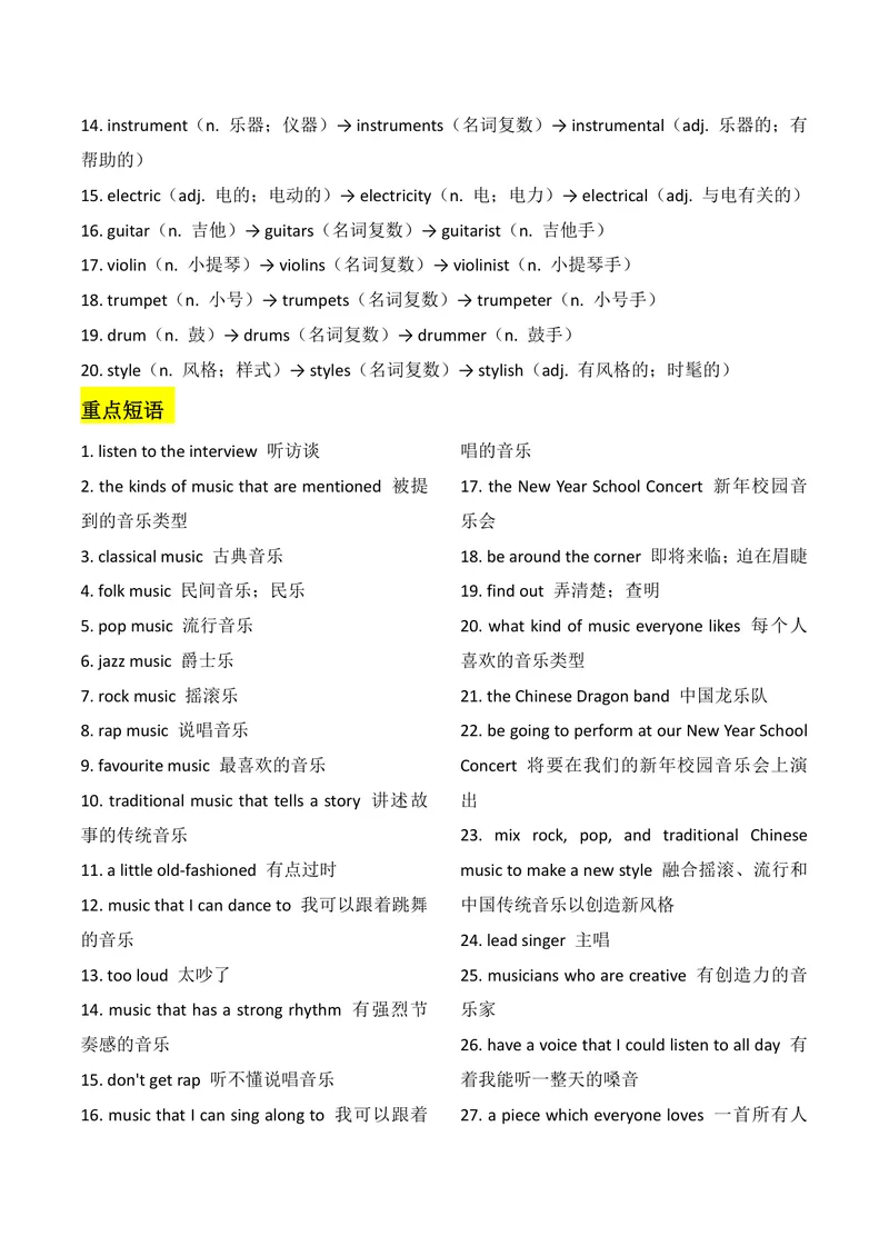 《U7教师版_初中英语789_26秋最新人教版英语九年级上册_26秋人教九上_08、单元知识清单背诵版+默写版PDF版+word版_知识清单PDF版本_U7》第2页预览