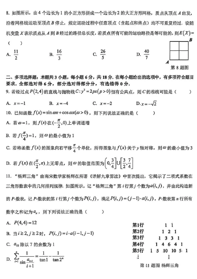 《2026届浙江北斗星盟高三适应性联考数学试题（含答案）_2024-2027高三（6-6月题库）_2026年05月高三试卷_2605272026届浙江北斗星盟高三适应性联考》第2页预览