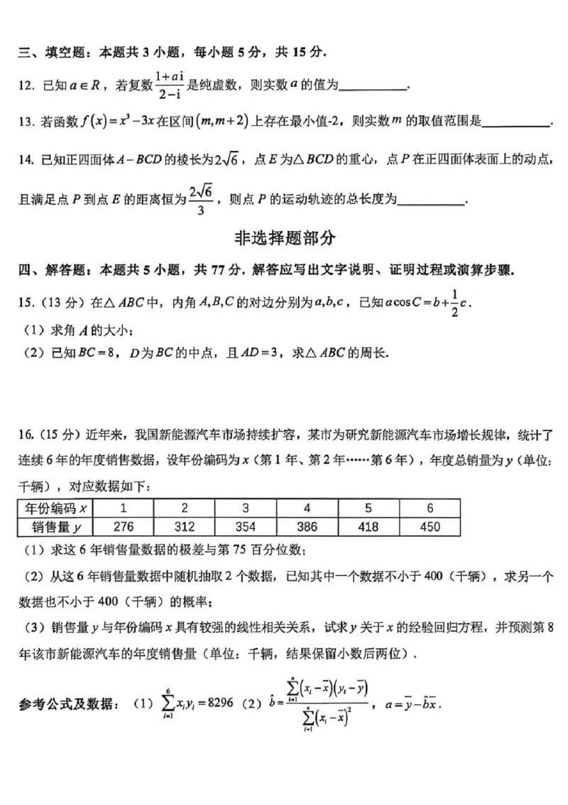 《2026届浙江北斗星盟高三适应性联考数学试题（含答案）_2024-2027高三（6-6月题库）_2026年05月高三试卷_2605272026届浙江北斗星盟高三适应性联考》第3页预览