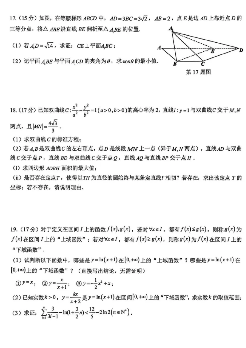 《2026届浙江北斗星盟高三适应性联考数学试题（含答案）_2024-2027高三（6-6月题库）_2026年05月高三试卷_2605272026届浙江北斗星盟高三适应性联考》第4页预览