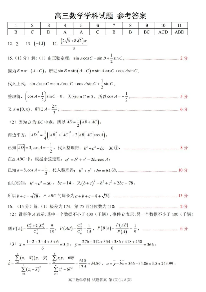 《2026届浙江北斗星盟高三适应性联考数学试题（含答案）_2024-2027高三（6-6月题库）_2026年05月高三试卷_2605272026届浙江北斗星盟高三适应性联考》第5页预览