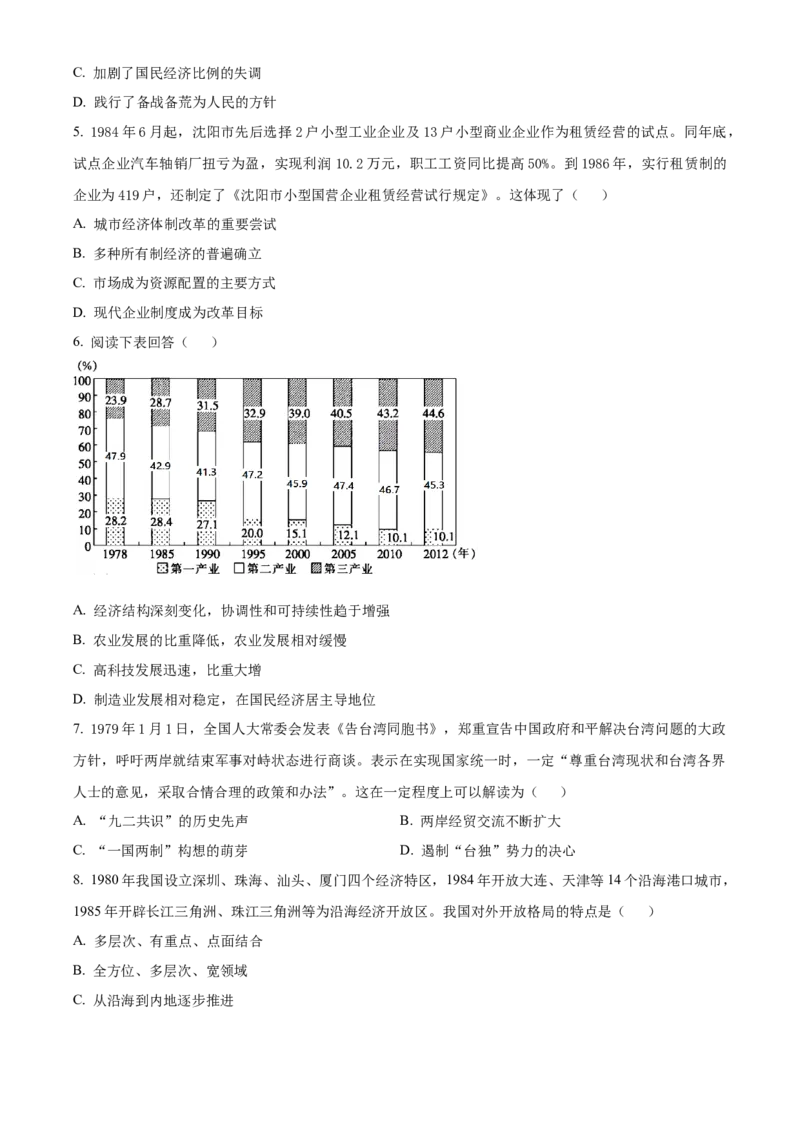 《湖南长沙市雅礼中学2025-2026学年高一下学期期中考试历史试卷（原卷版）_2024-2027高一（7-7月题库）(1)_2026年05月高一试卷》第2页预览