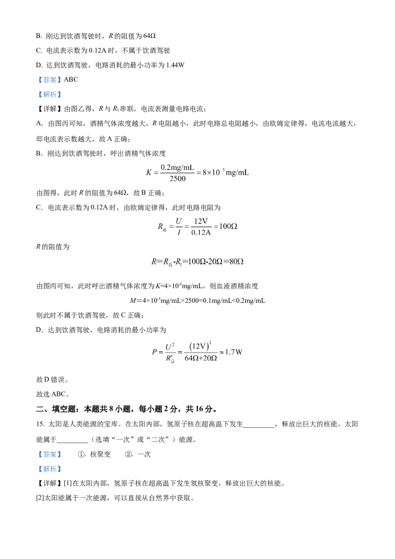 《2024年四川省宜宾市中考物理真题（解析版）_12.2026年4月全国各地高考模拟卷_2026版初中金考卷•45套中考试卷汇编系列合集_全国版中考真题(1)_各省市《历年中考真题》2013-2024(10)》第10页预览