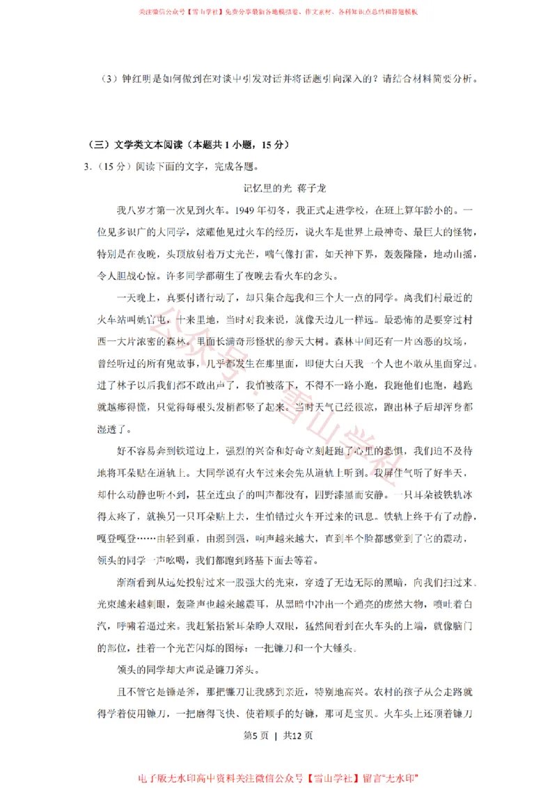 《2020年高考语文试卷(新课标Ⅲ卷)(空白卷)_高考历年真题_08-24全国高考真题(无水印)_新·PDF版2008-2024·高考语文真题_版本3:语文(按年份分类)2008-2024_2020·语文高考真题》第5页预览