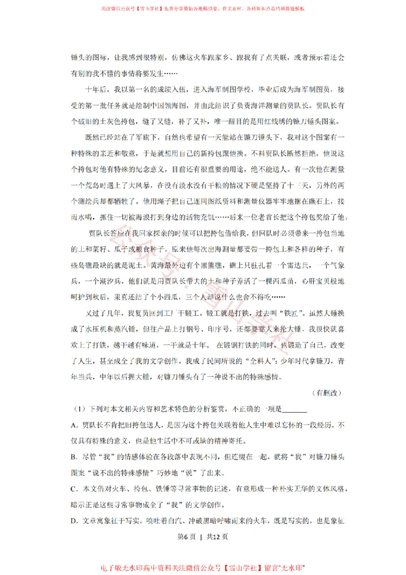 《2020年高考语文试卷(新课标Ⅲ卷)(空白卷)_高考历年真题_08-24全国高考真题(无水印)_新·PDF版2008-2024·高考语文真题_版本3:语文(按年份分类)2008-2024_2020·语文高考真题》第6页预览