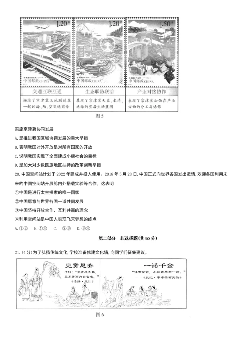 《2018年北京市中考道德与法治真题（解析卷）_5.北京中考道法（2018-2026）》第6页预览