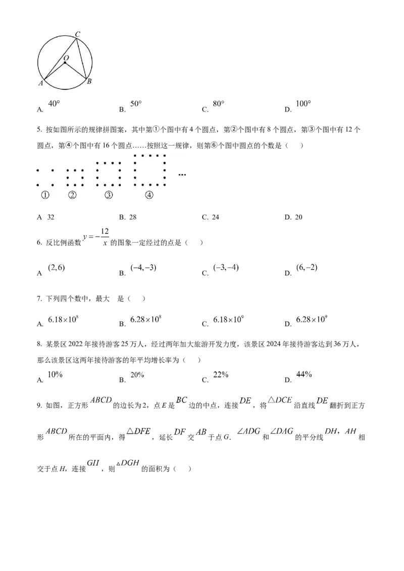 《2025年重庆市中考数学真题（空白卷）_重庆历年中考真题2008-2026_2.重庆中考数学2008-2026》第2页预览