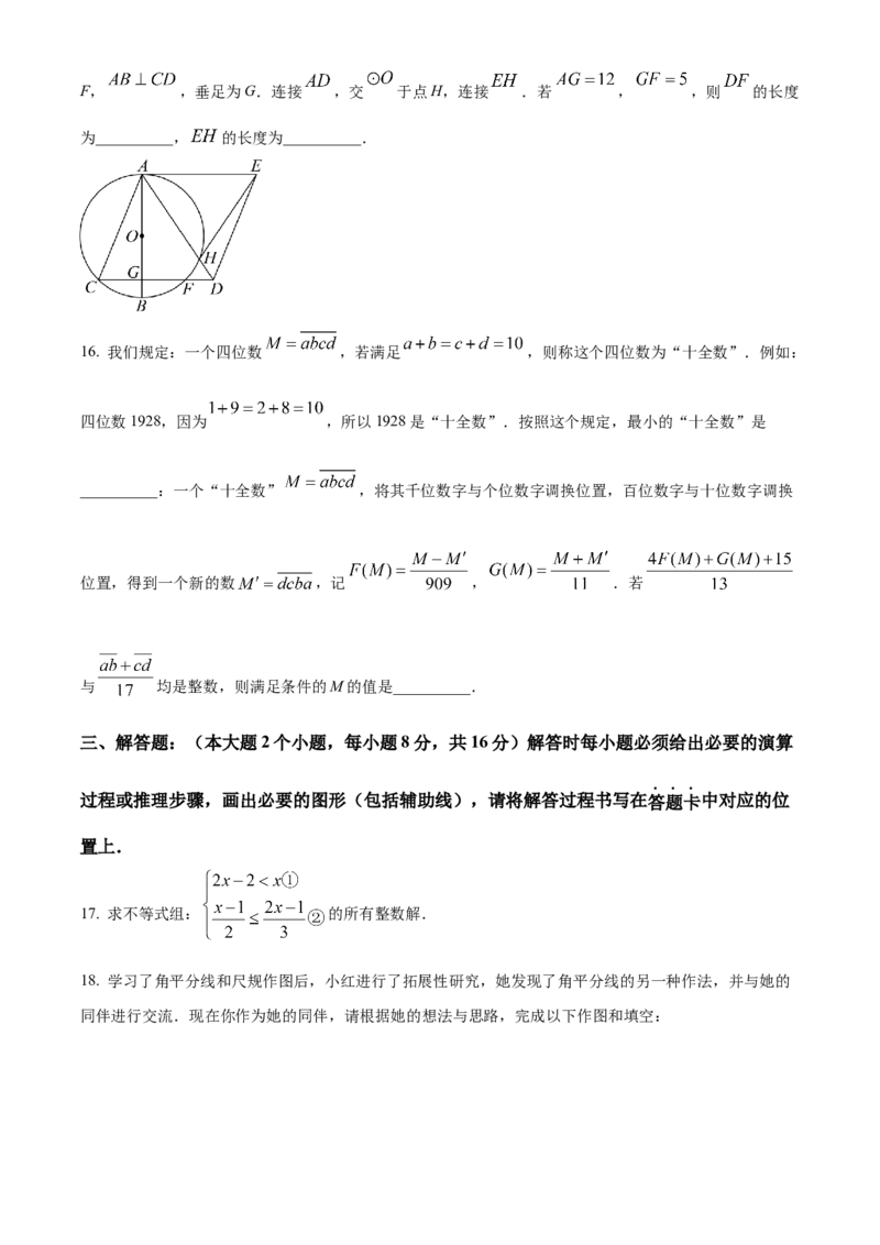 《2025年重庆市中考数学真题（空白卷）_重庆历年中考真题2008-2026_2.重庆中考数学2008-2026》第4页预览