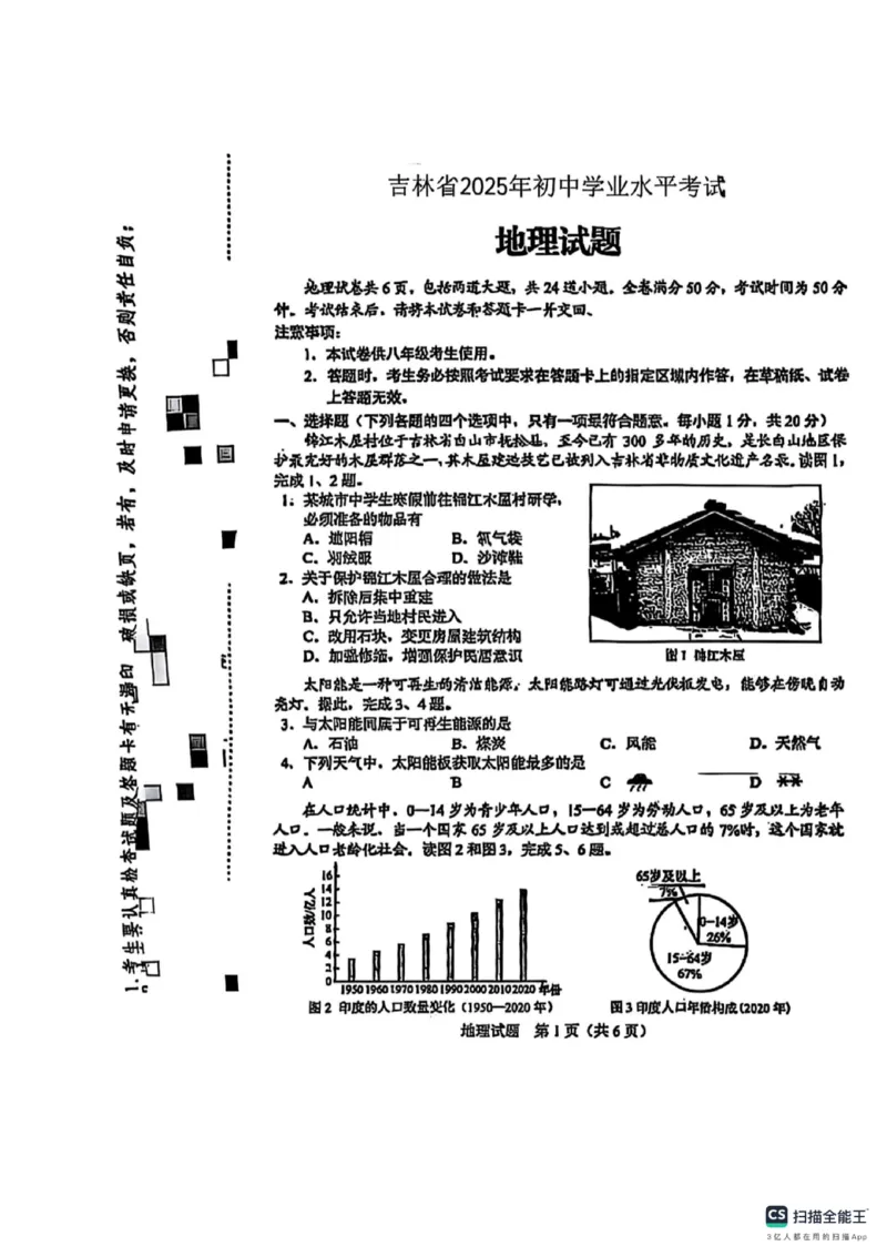 《2025年吉林省中考地理真题原卷_12.2026年4月全国各地高考模拟卷_2026版初中金考卷•45套中考试卷汇编系列合集_全国版中考真题(1)_2025年全国中考真题答案（按省市分类）(10)_吉林省》第1页预览
