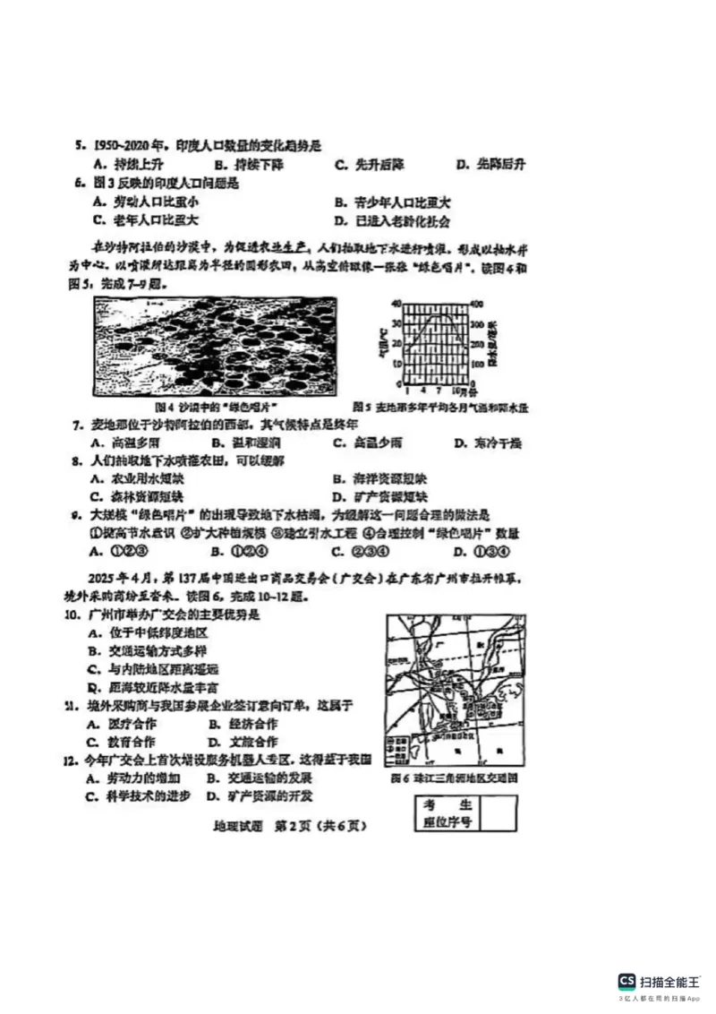 《2025年吉林省中考地理真题原卷_12.2026年4月全国各地高考模拟卷_2026版初中金考卷•45套中考试卷汇编系列合集_全国版中考真题(1)_2025年全国中考真题答案（按省市分类）(10)_吉林省》第2页预览