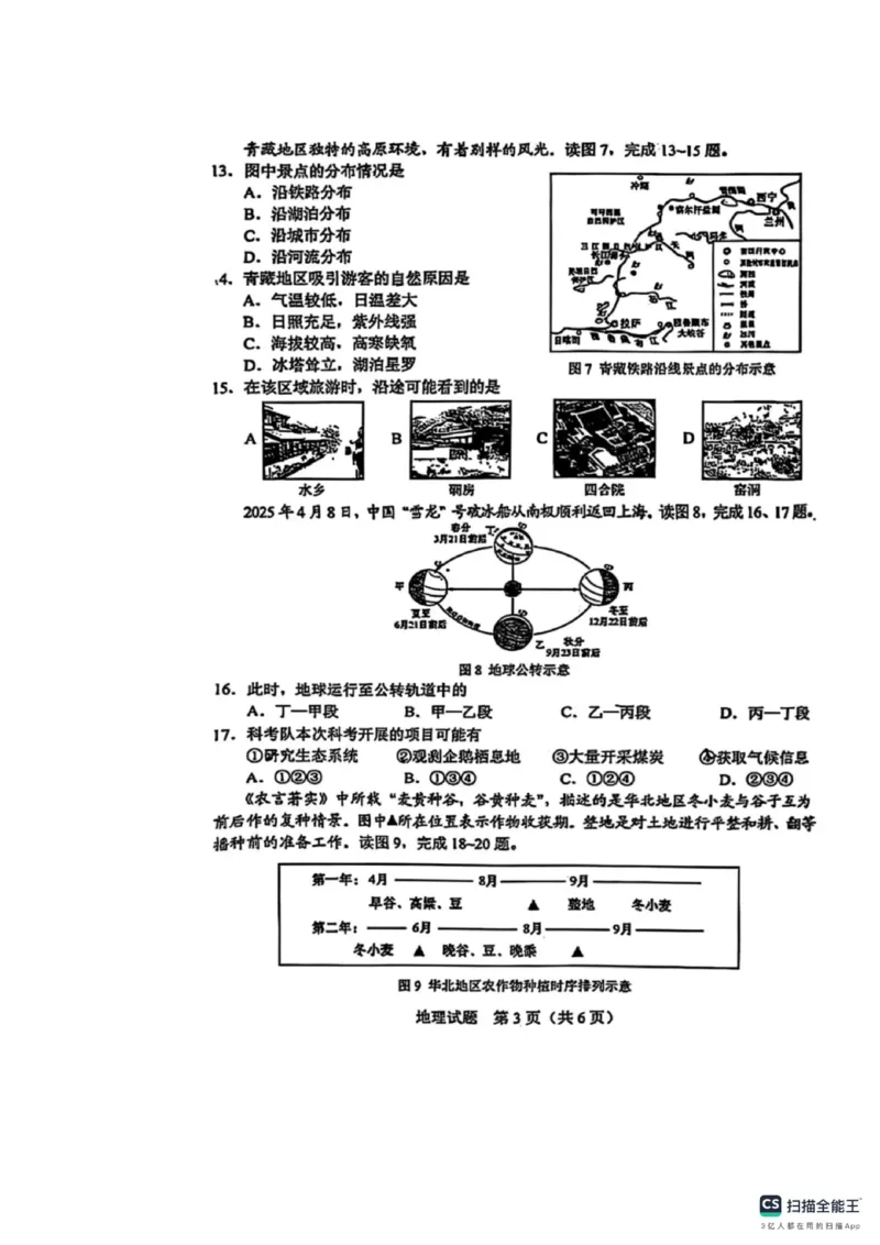 《2025年吉林省中考地理真题原卷_12.2026年4月全国各地高考模拟卷_2026版初中金考卷•45套中考试卷汇编系列合集_全国版中考真题(1)_2025年全国中考真题答案（按省市分类）(10)_吉林省》第3页预览