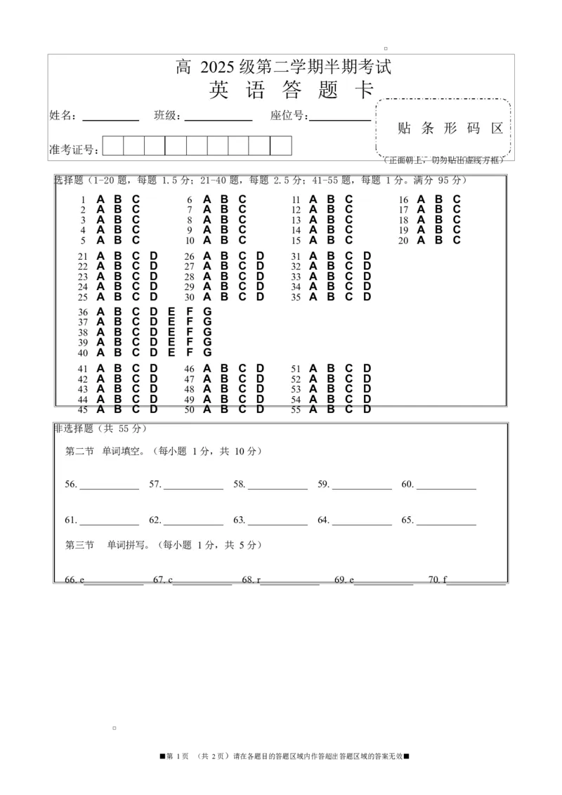 《资阳中学高一下期中考试英语英语答题卡_2024-2027高一（7-7月题库）(1)_2026年06月高一试卷_260601四川省资阳中学2025-2026学年高一下学期期中考试》第1页预览