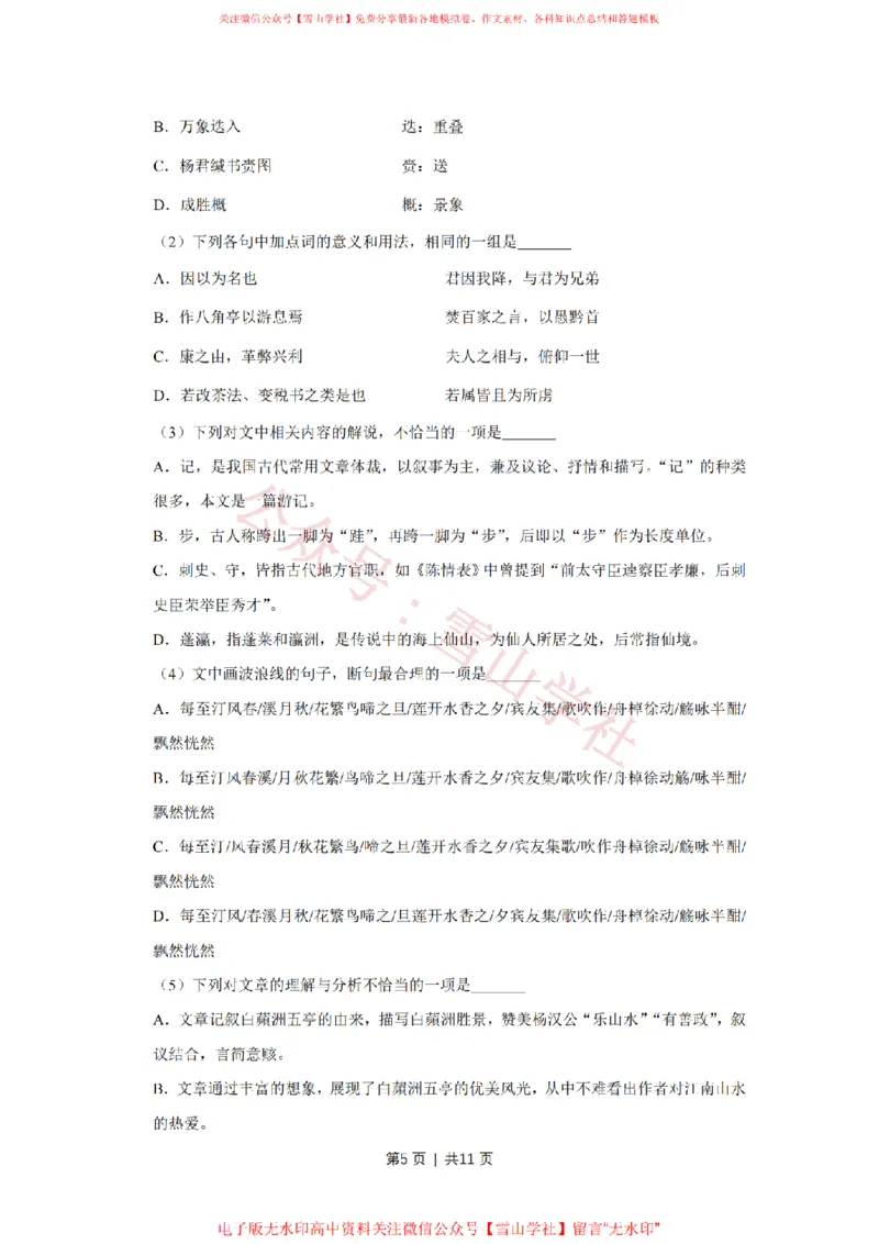 《2018年高考语文试卷（天津）（空白卷）_高考历年真题_08-24全国高考真题（无水印）_新·PDF版2008-2024·高考语文真题_版本3：语文（按年份分类）2008-2024_2018·语文高考真题》第5页预览