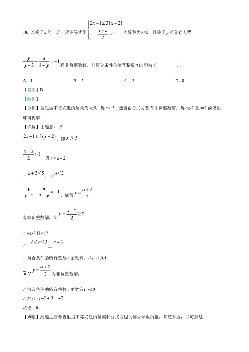 《2020年重庆市中考数学真题（B卷）（解析卷）_重庆历年中考真题2008-2026_2.重庆中考数学2008-2026》第6页预览
