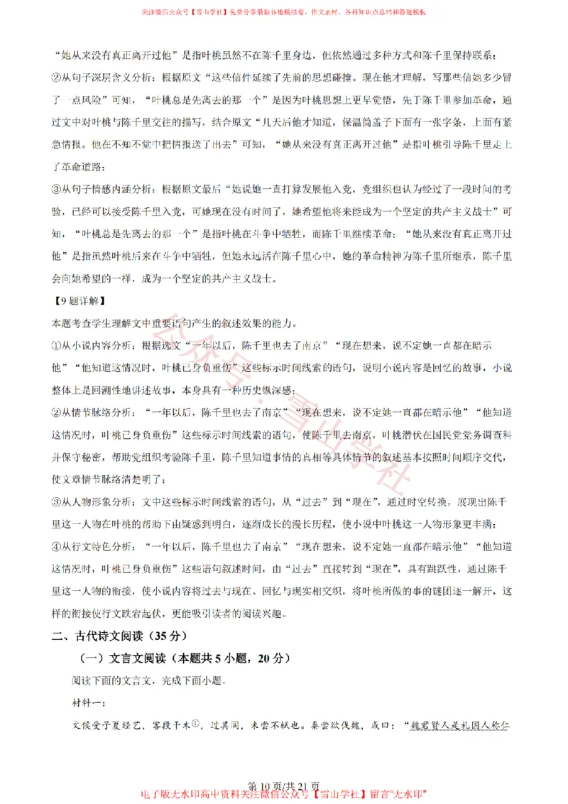 《2024年高考语文试卷(新课标Ⅱ卷)(解析卷)_高考历年真题_08-24全国高考真题(无水印)_新·PDF版2008-2024·高考语文真题_版本3:语文(按年份分类)2008-2024_2024·语文高考真题》第10页预览