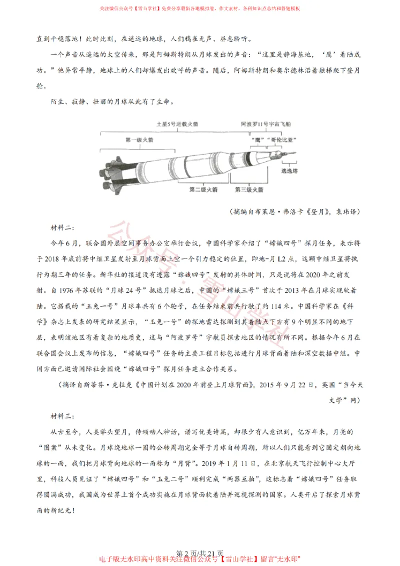 《2024年高考语文试卷(新课标Ⅱ卷)(解析卷)_高考历年真题_08-24全国高考真题(无水印)_新·PDF版2008-2024·高考语文真题_版本3:语文(按年份分类)2008-2024_2024·语文高考真题》第2页预览