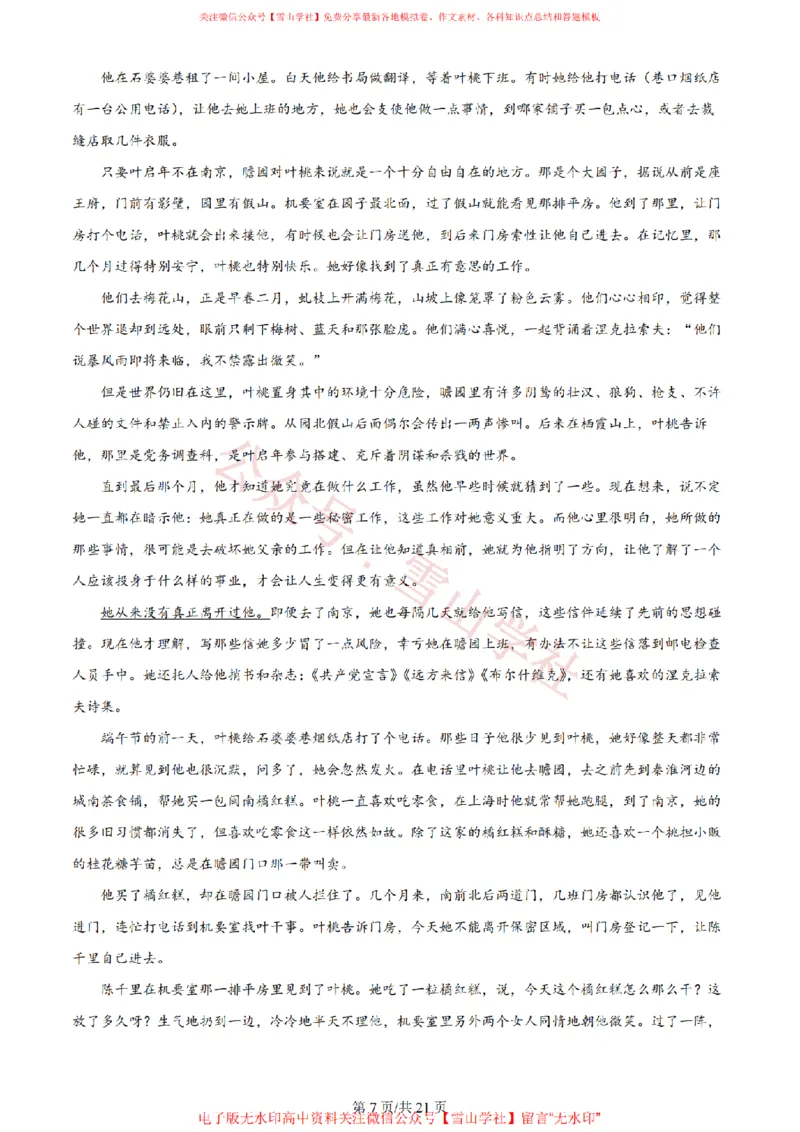 《2024年高考语文试卷(新课标Ⅱ卷)(解析卷)_高考历年真题_08-24全国高考真题(无水印)_新·PDF版2008-2024·高考语文真题_版本3:语文(按年份分类)2008-2024_2024·语文高考真题》第7页预览