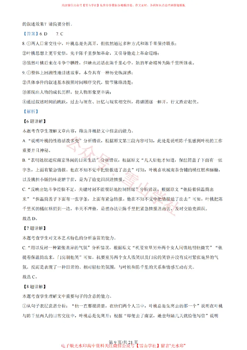 《2024年高考语文试卷(新课标Ⅱ卷)(解析卷)_高考历年真题_08-24全国高考真题(无水印)_新·PDF版2008-2024·高考语文真题_版本3:语文(按年份分类)2008-2024_2024·语文高考真题》第9页预览