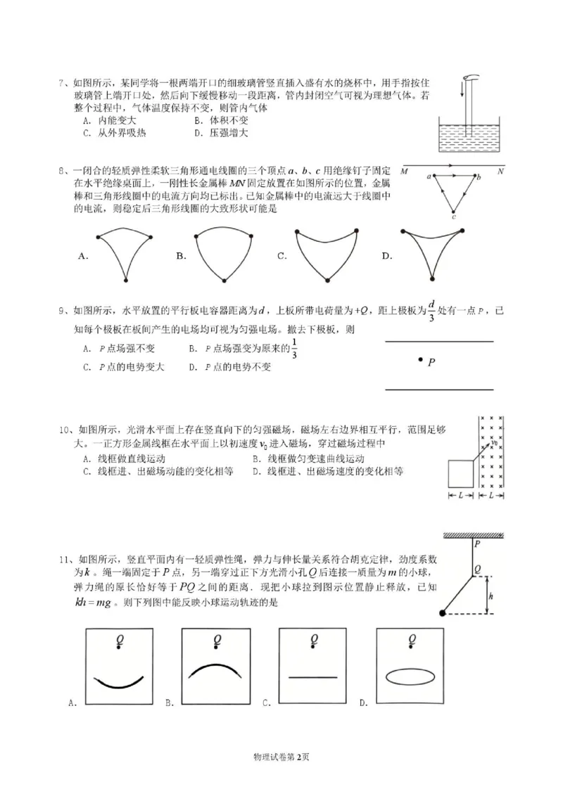 《2026届江苏无锡南菁中学高三下学期三模物理试卷_2024-2027高三（6-6月题库）_2026年06月高三试卷（数理化）_2026年6月高中物理试卷汇编_0601物理》第2页预览