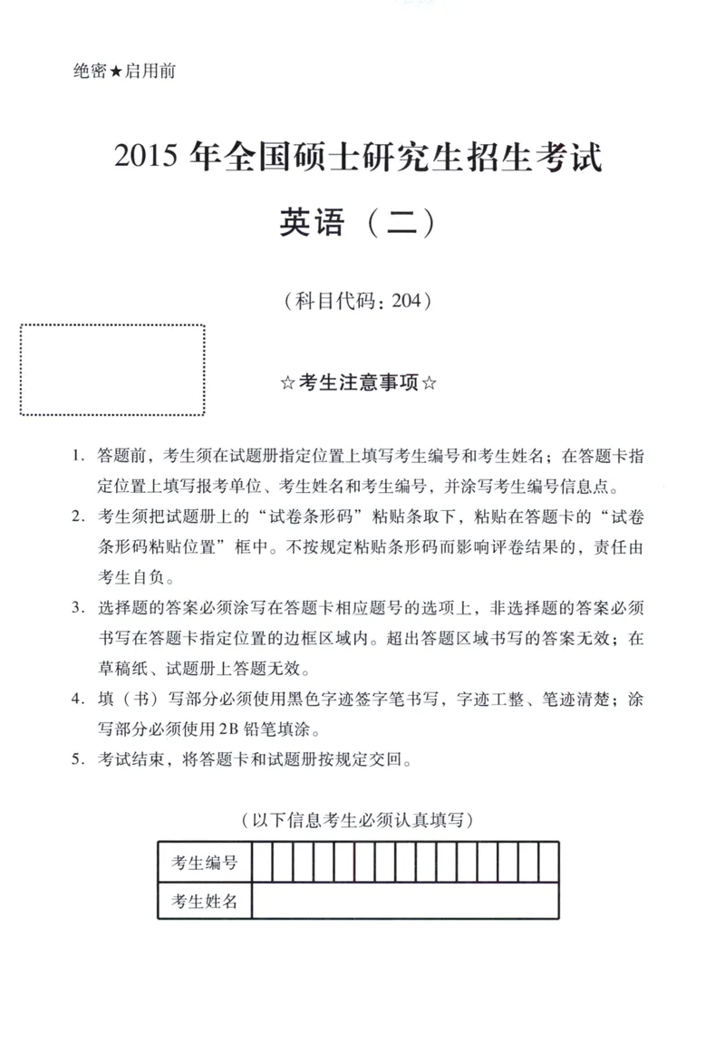 《（英二）2015年考研英语真题_考研英语真题_01考研英语真题版本一_❤️赠2：英语一二逐词翻译_高分大神整理_英语_考研英语笔记400+页_考研英语真题裸题05-22》第1页预览