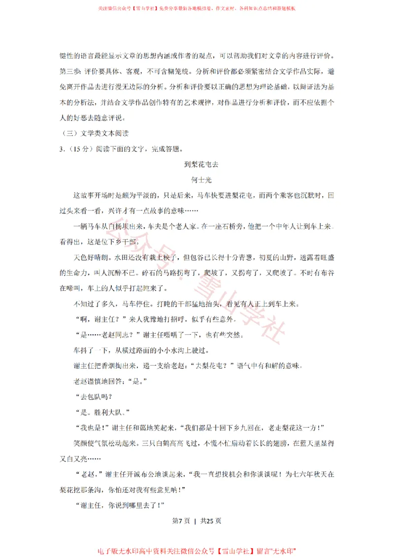 《2019年高考语文试卷（新课标Ⅲ卷）（解析卷）_高考历年真题_08-24全国高考真题（无水印）_新·PDF版2008-2024·高考语文真题_版本2：语文（按省份分类）2008-2024》第7页预览