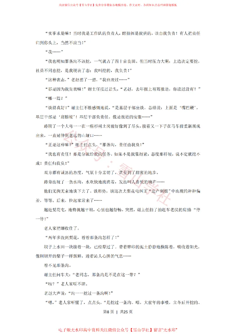 《2019年高考语文试卷（新课标Ⅲ卷）（解析卷）_高考历年真题_08-24全国高考真题（无水印）_新·PDF版2008-2024·高考语文真题_版本2：语文（按省份分类）2008-2024》第8页预览