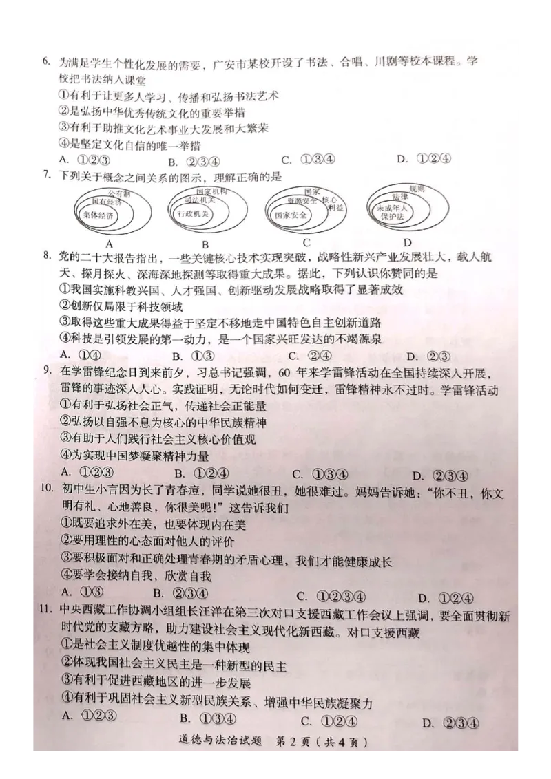 《2023四川广安中考道德与法治试卷+答案(图片版)_12.2026年4月全国各地高考模拟卷_2026版初中金考卷•45套中考试卷汇编系列合集_全国版中考真题(1)_各省市《历年中考真题》2013-2024(10)》第2页预览