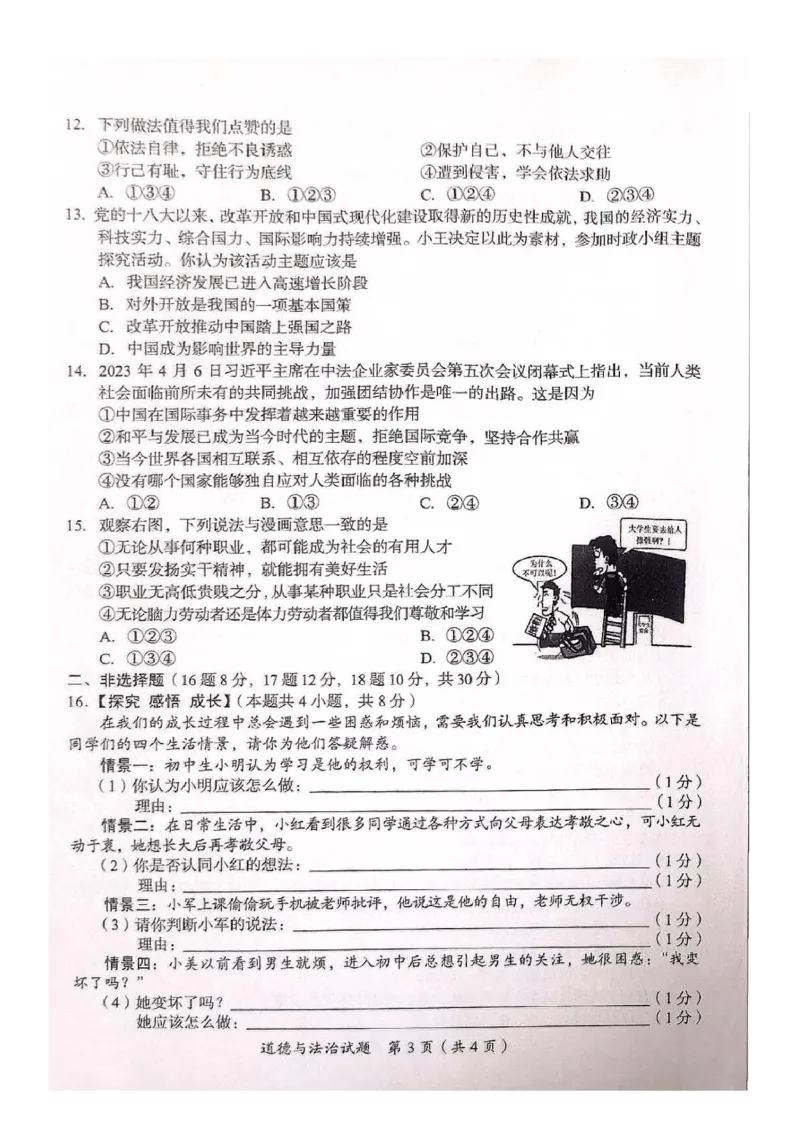 《2023四川广安中考道德与法治试卷+答案(图片版)_12.2026年4月全国各地高考模拟卷_2026版初中金考卷•45套中考试卷汇编系列合集_全国版中考真题(1)_各省市《历年中考真题》2013-2024(10)》第3页预览