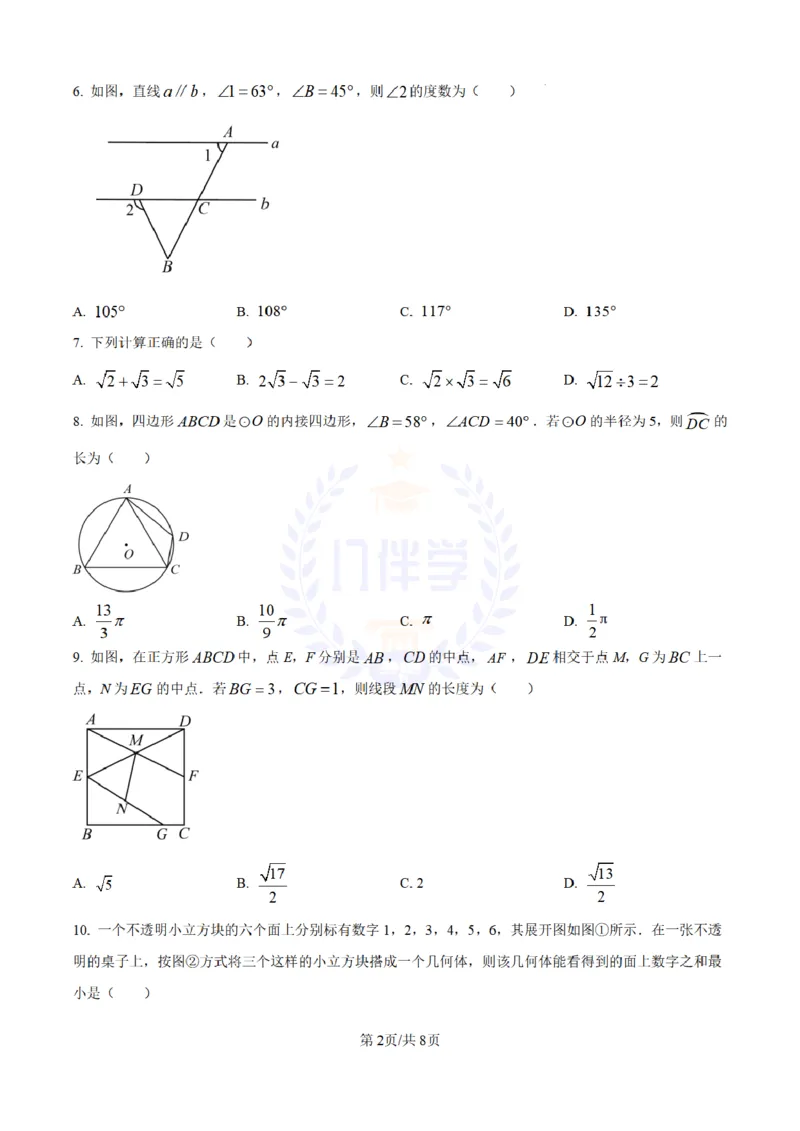 《2023年山东省青岛市中考数学真题(原卷版)_12.2026年4月全国各地高考模拟卷_2026版初中金考卷•45套中考试卷汇编系列合集_全国版中考真题(1)_各省市《历年中考真题》2013-2024(10)_山东》第2页预览
