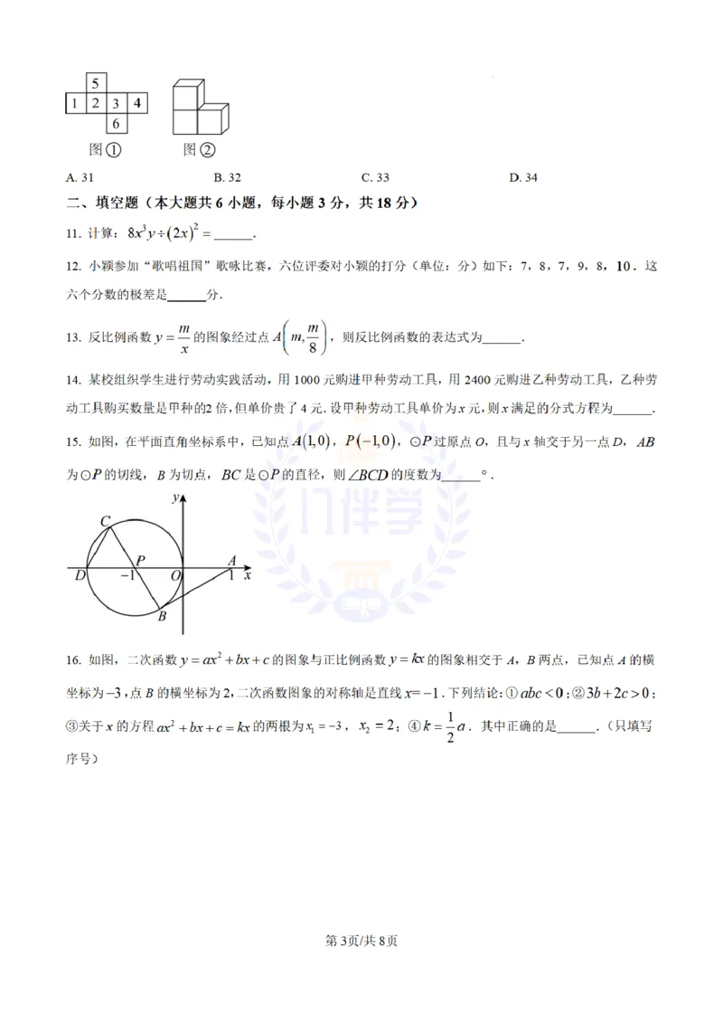 《2023年山东省青岛市中考数学真题(原卷版)_12.2026年4月全国各地高考模拟卷_2026版初中金考卷•45套中考试卷汇编系列合集_全国版中考真题(1)_各省市《历年中考真题》2013-2024(10)_山东》第3页预览