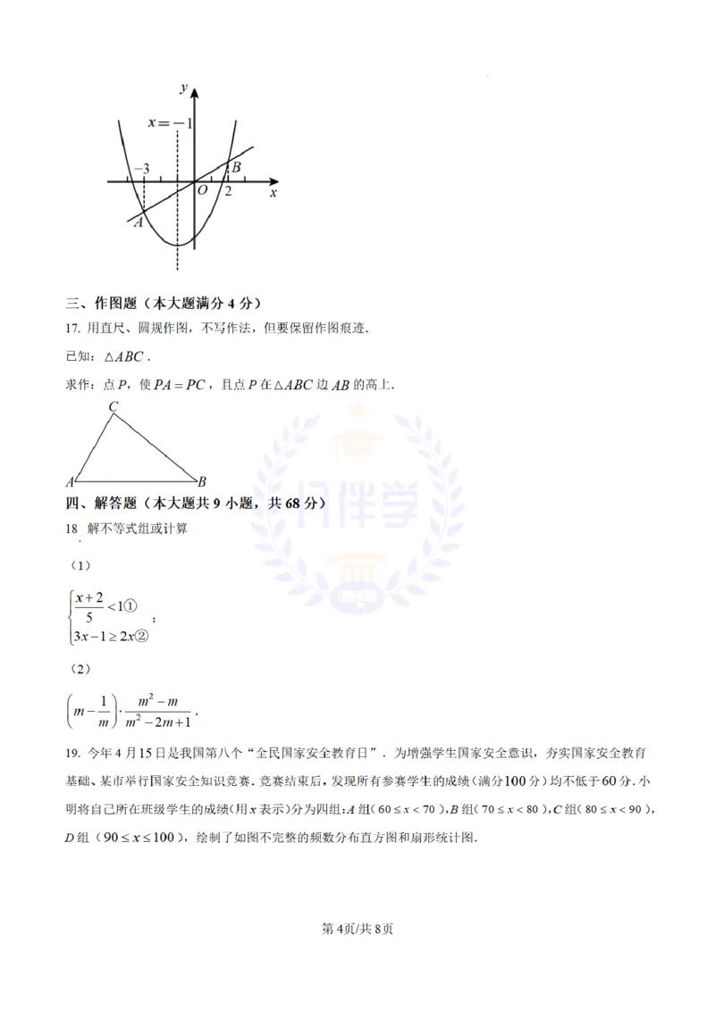 《2023年山东省青岛市中考数学真题(原卷版)_12.2026年4月全国各地高考模拟卷_2026版初中金考卷•45套中考试卷汇编系列合集_全国版中考真题(1)_各省市《历年中考真题》2013-2024(10)_山东》第4页预览