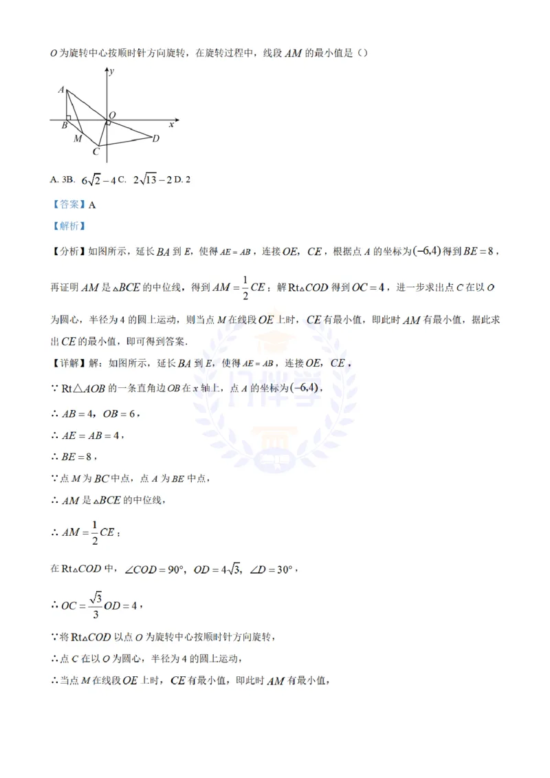 《2023年山东省泰安市中考数学真题(解析版)_12.2026年4月全国各地高考模拟卷_2026版初中金考卷•45套中考试卷汇编系列合集_全国版中考真题(1)_各省市《历年中考真题》2013-2024(10)_山东》第10页预览