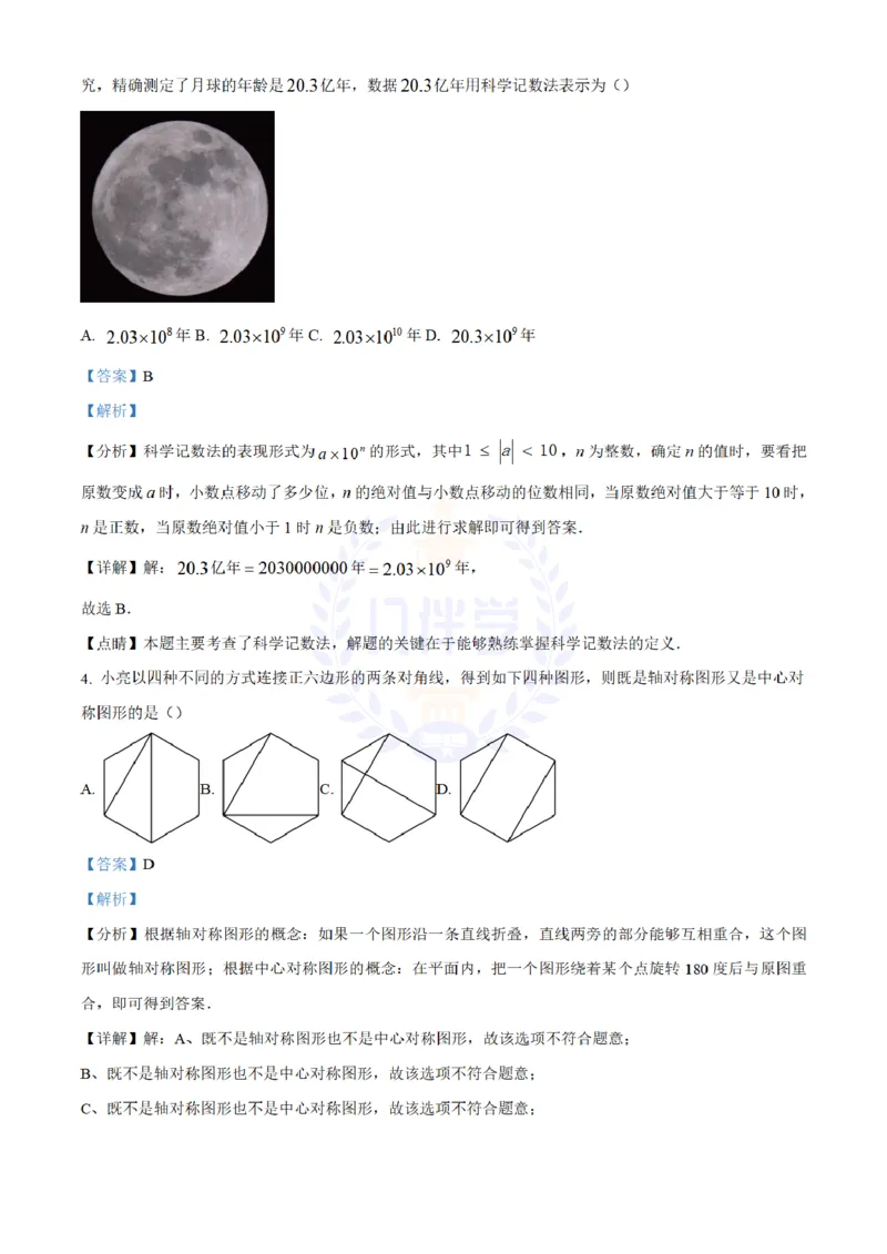 《2023年山东省泰安市中考数学真题(解析版)_12.2026年4月全国各地高考模拟卷_2026版初中金考卷•45套中考试卷汇编系列合集_全国版中考真题(1)_各省市《历年中考真题》2013-2024(10)_山东》第2页预览