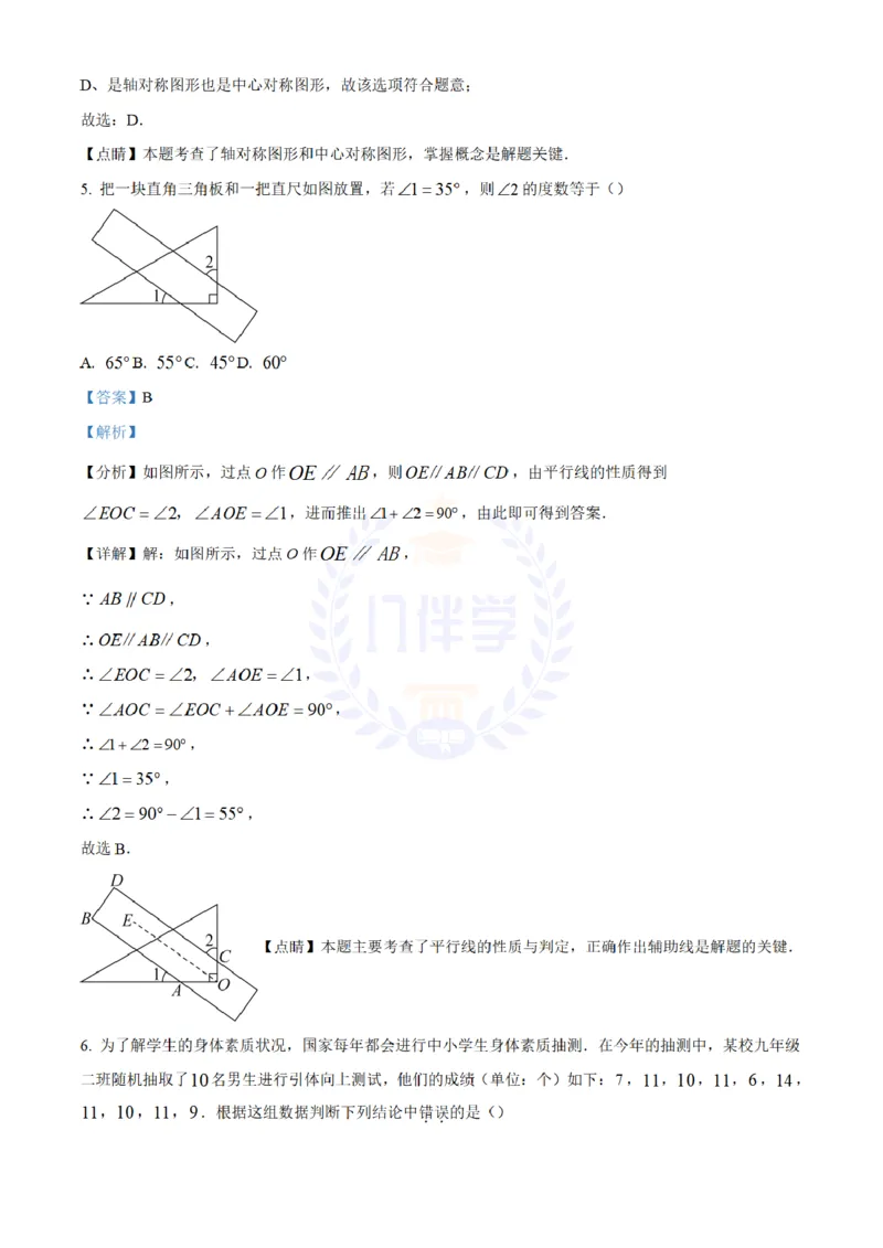 《2023年山东省泰安市中考数学真题(解析版)_12.2026年4月全国各地高考模拟卷_2026版初中金考卷•45套中考试卷汇编系列合集_全国版中考真题(1)_各省市《历年中考真题》2013-2024(10)_山东》第3页预览