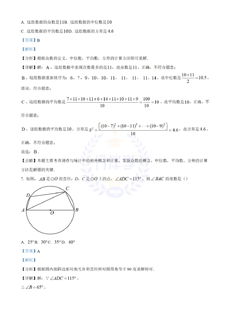 《2023年山东省泰安市中考数学真题(解析版)_12.2026年4月全国各地高考模拟卷_2026版初中金考卷•45套中考试卷汇编系列合集_全国版中考真题(1)_各省市《历年中考真题》2013-2024(10)_山东》第4页预览