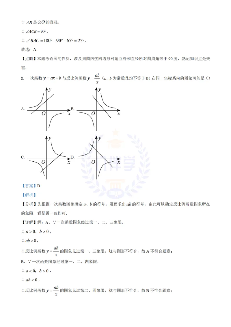 《2023年山东省泰安市中考数学真题(解析版)_12.2026年4月全国各地高考模拟卷_2026版初中金考卷•45套中考试卷汇编系列合集_全国版中考真题(1)_各省市《历年中考真题》2013-2024(10)_山东》第5页预览