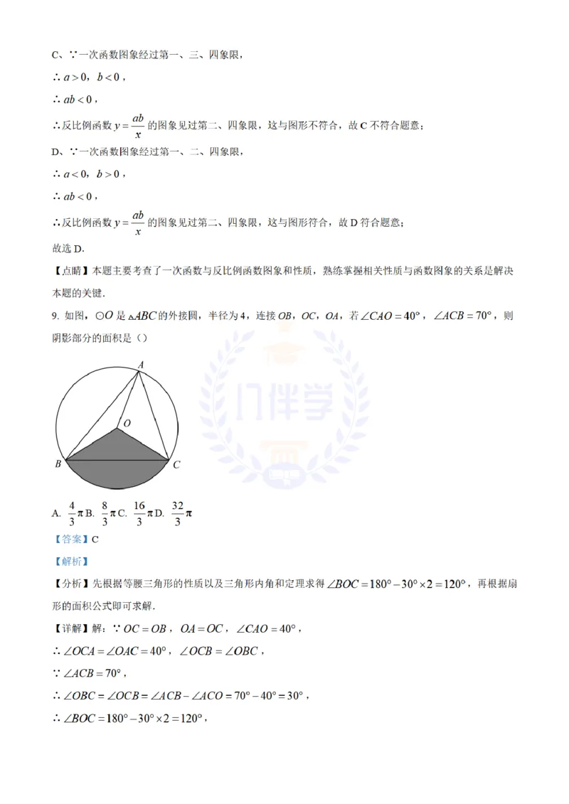 《2023年山东省泰安市中考数学真题(解析版)_12.2026年4月全国各地高考模拟卷_2026版初中金考卷•45套中考试卷汇编系列合集_全国版中考真题(1)_各省市《历年中考真题》2013-2024(10)_山东》第6页预览
