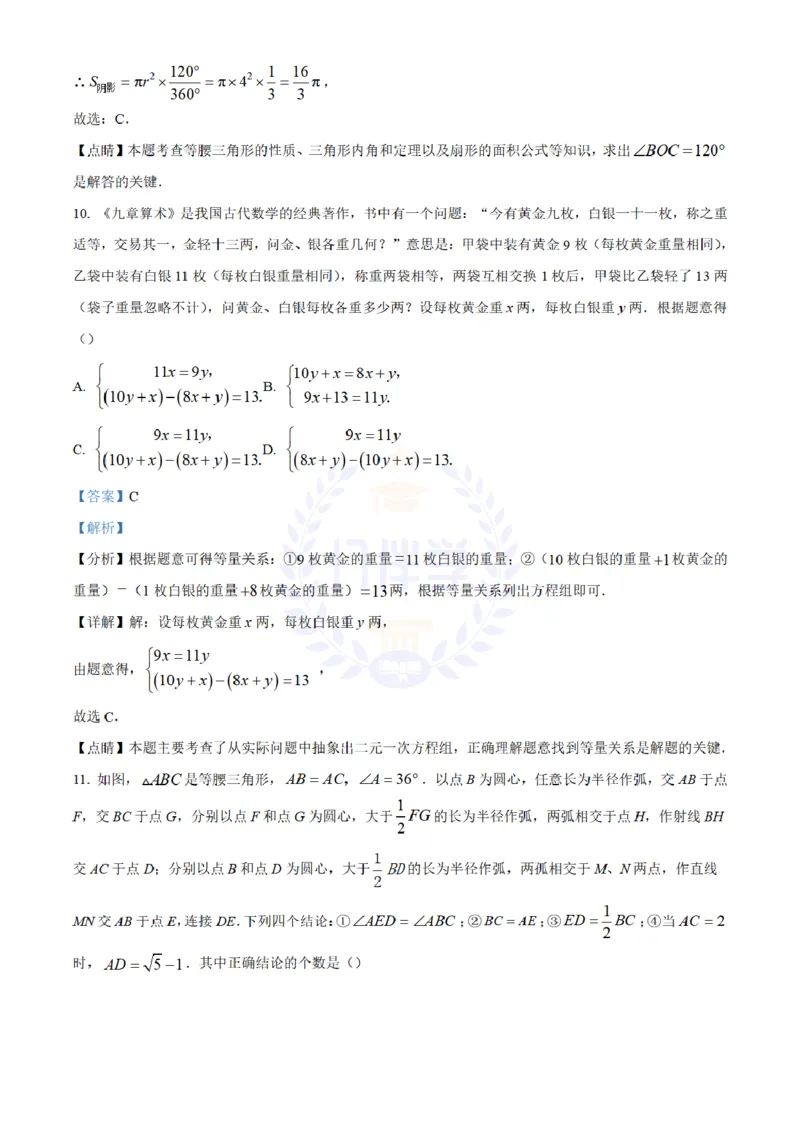 《2023年山东省泰安市中考数学真题(解析版)_12.2026年4月全国各地高考模拟卷_2026版初中金考卷•45套中考试卷汇编系列合集_全国版中考真题(1)_各省市《历年中考真题》2013-2024(10)_山东》第7页预览