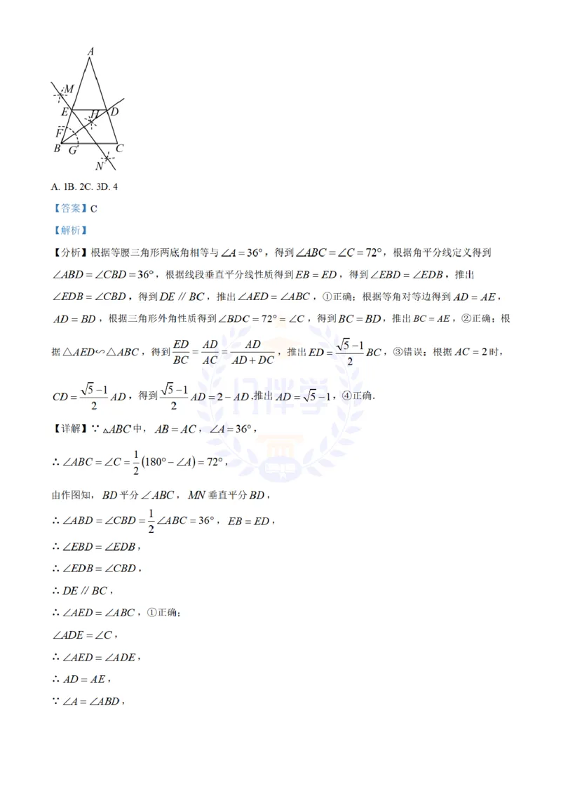 《2023年山东省泰安市中考数学真题(解析版)_12.2026年4月全国各地高考模拟卷_2026版初中金考卷•45套中考试卷汇编系列合集_全国版中考真题(1)_各省市《历年中考真题》2013-2024(10)_山东》第8页预览