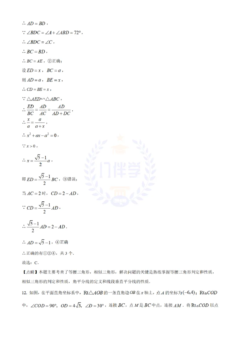 《2023年山东省泰安市中考数学真题(解析版)_12.2026年4月全国各地高考模拟卷_2026版初中金考卷•45套中考试卷汇编系列合集_全国版中考真题(1)_各省市《历年中考真题》2013-2024(10)_山东》第9页预览