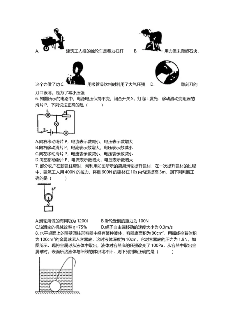 《2018年重庆市中考物理真题（B卷）（空白卷）_重庆历年中考真题2008-2026_4.重庆中考物理2008-2026》第2页预览