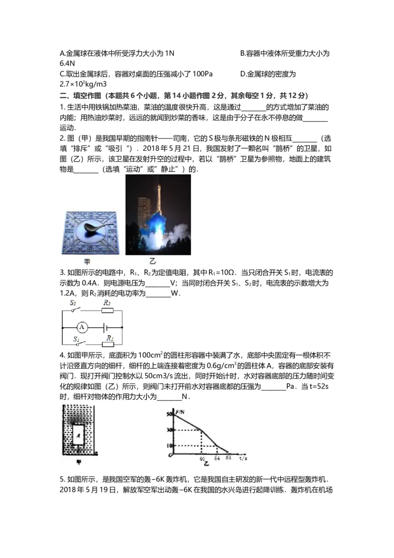 《2018年重庆市中考物理真题（B卷）（空白卷）_重庆历年中考真题2008-2026_4.重庆中考物理2008-2026》第3页预览