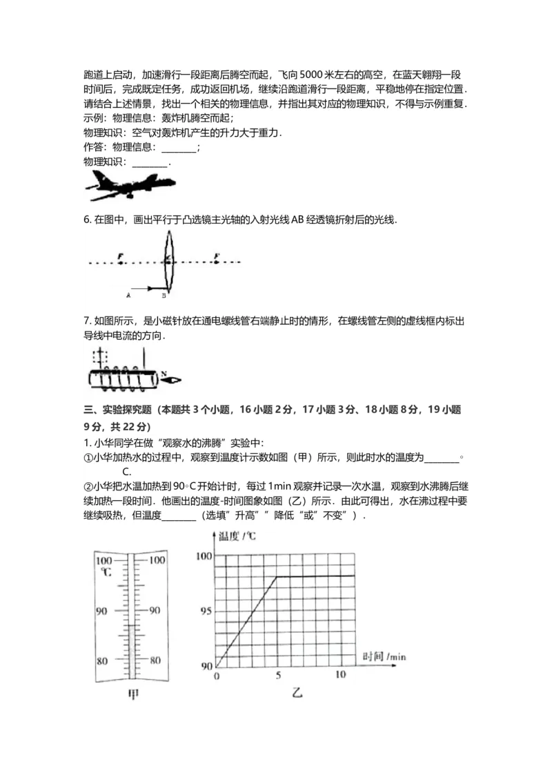 《2018年重庆市中考物理真题（B卷）（空白卷）_重庆历年中考真题2008-2026_4.重庆中考物理2008-2026》第4页预览
