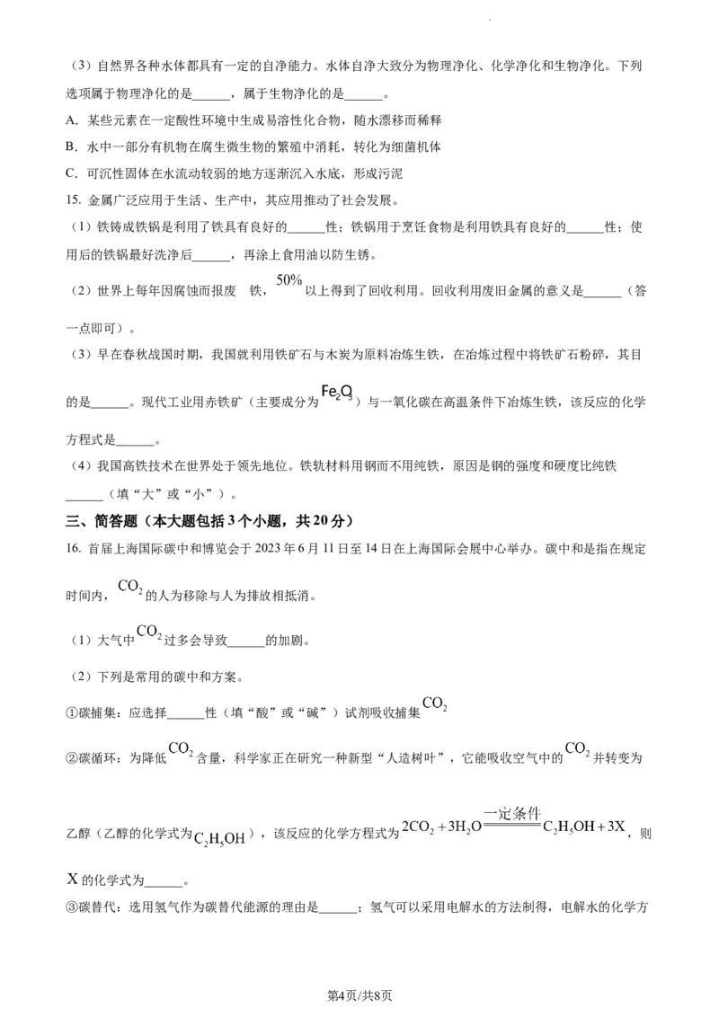 《2023年辽宁省丹东市中考化学真题（原卷版）_12.2026年4月全国各地高考模拟卷_2026版初中金考卷•45套中考试卷汇编系列合集_全国版中考真题(1)_辽宁各地中考_辽宁化学（25）》第4页预览
