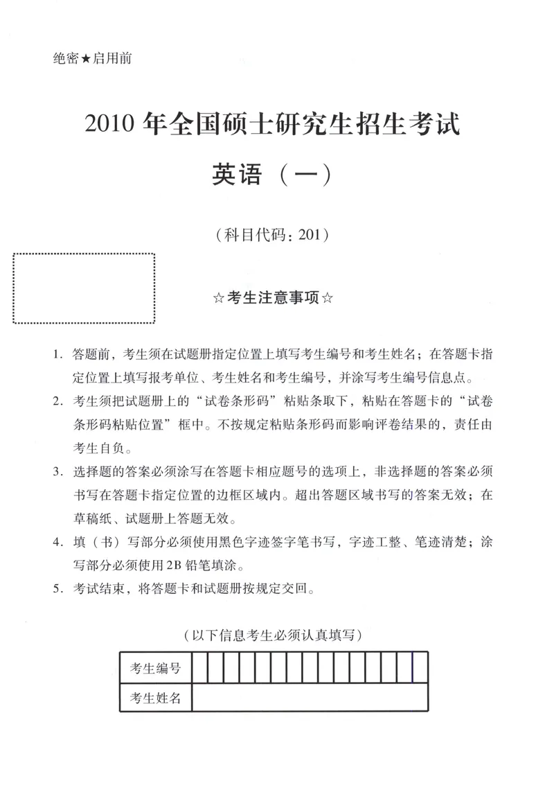 《（英一）2010年考研英语真题_考研英语真题_01考研英语真题版本一_❤️赠2：英语一二逐词翻译_高分大神整理_英语_考研英语笔记400+页_考研英语真题裸题05-22》第1页预览