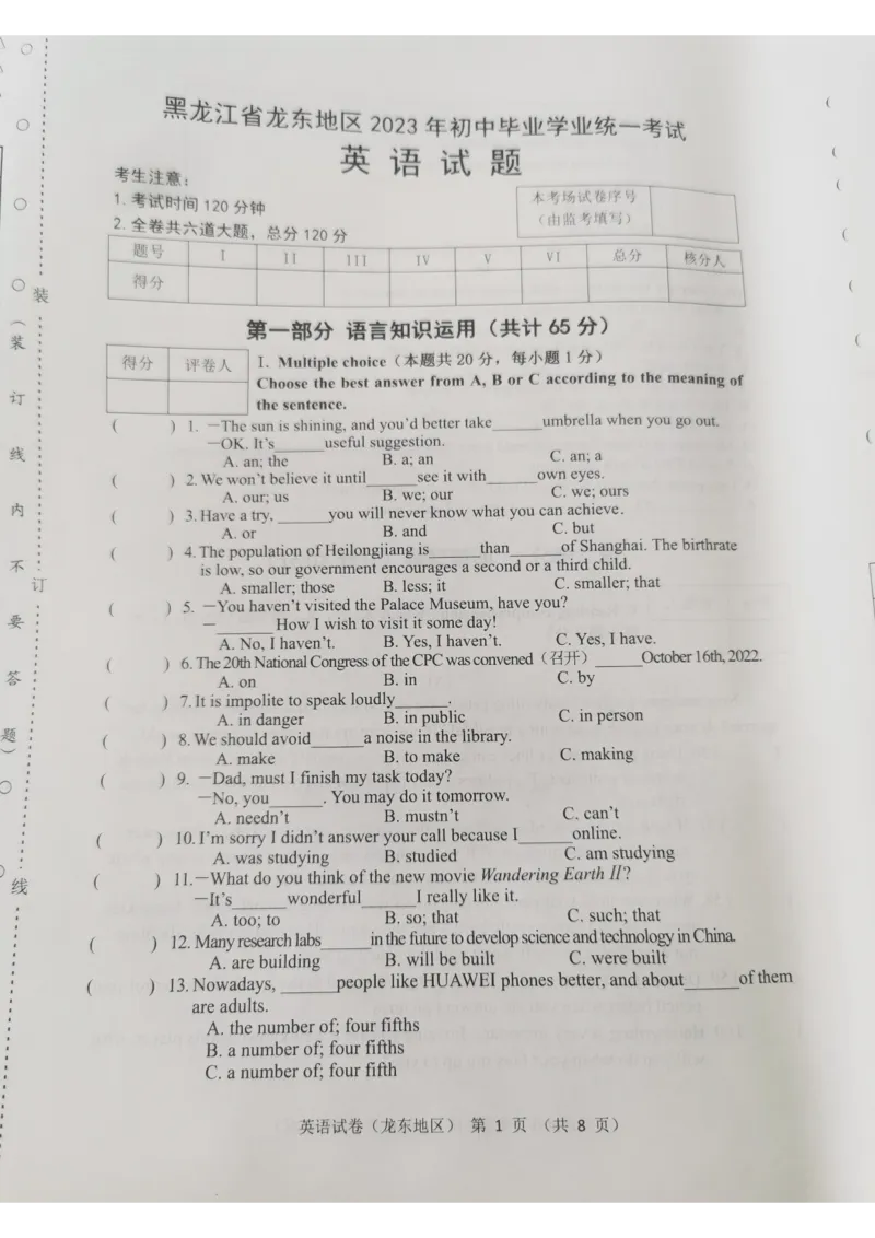 《2023龙东英语试卷+答案(图片版)_12.2026年4月全国各地高考模拟卷_2026版初中金考卷•45套中考试卷汇编系列合集_全国版中考真题(1)_各省市《历年中考真题》2013-2024(10)_25黑龙江其他地市》第1页预览