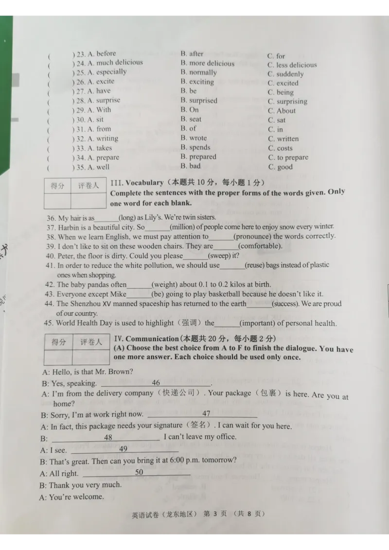 《2023龙东英语试卷+答案(图片版)_12.2026年4月全国各地高考模拟卷_2026版初中金考卷•45套中考试卷汇编系列合集_全国版中考真题(1)_各省市《历年中考真题》2013-2024(10)_25黑龙江其他地市》第3页预览