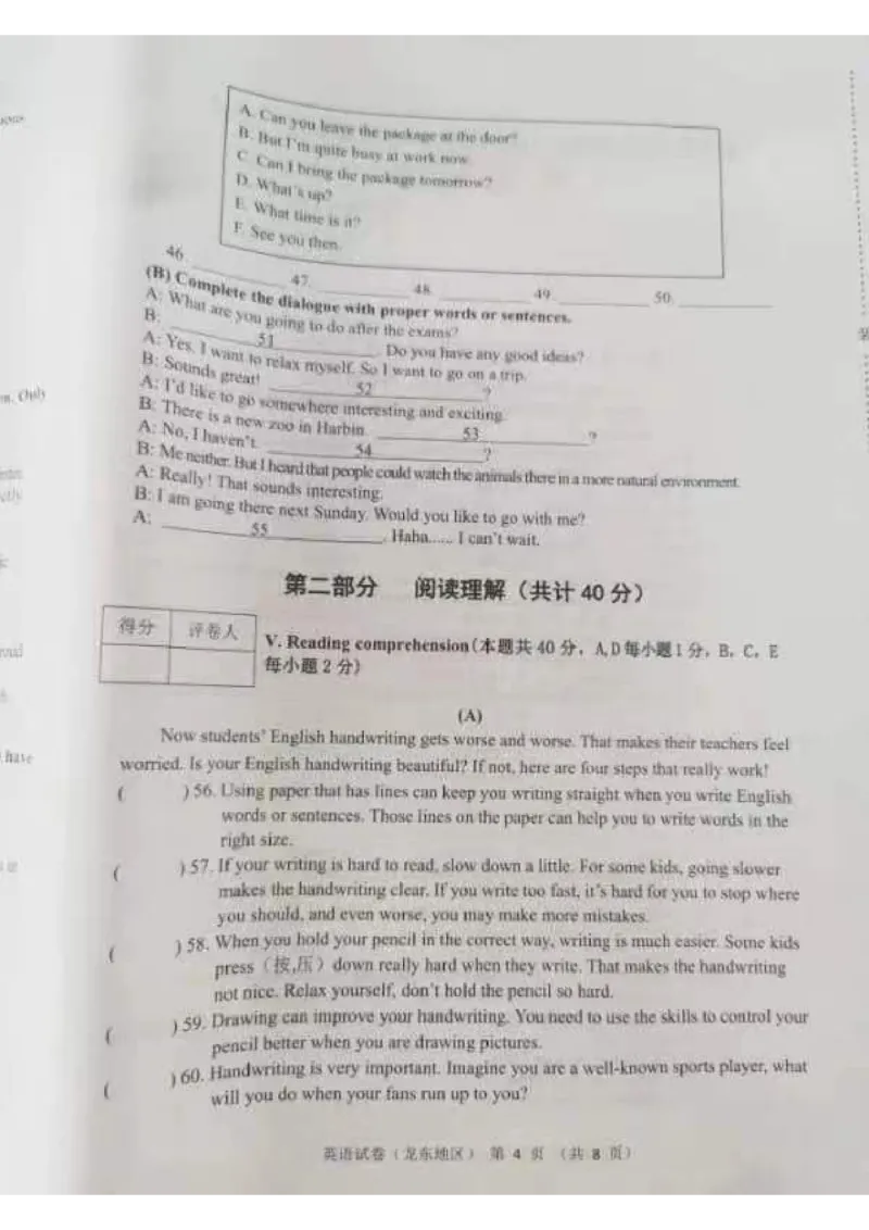 《2023龙东英语试卷+答案(图片版)_12.2026年4月全国各地高考模拟卷_2026版初中金考卷•45套中考试卷汇编系列合集_全国版中考真题(1)_各省市《历年中考真题》2013-2024(10)_25黑龙江其他地市》第4页预览