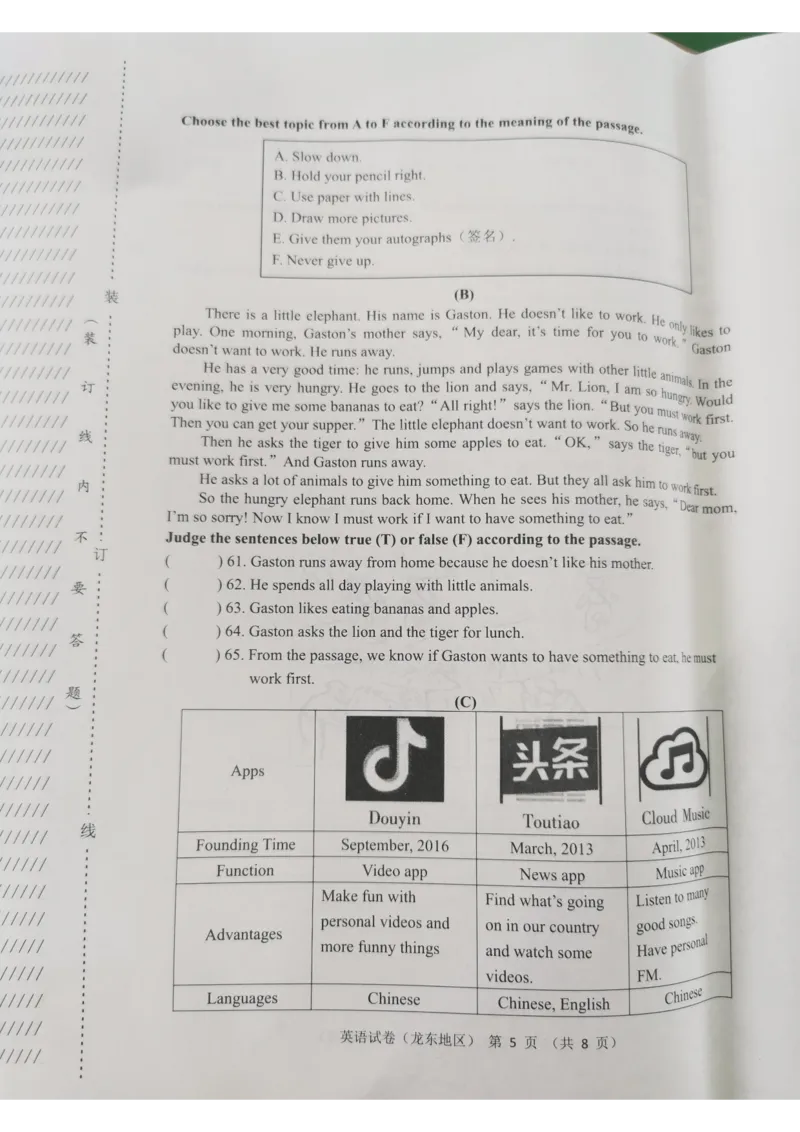 《2023龙东英语试卷+答案(图片版)_12.2026年4月全国各地高考模拟卷_2026版初中金考卷•45套中考试卷汇编系列合集_全国版中考真题(1)_各省市《历年中考真题》2013-2024(10)_25黑龙江其他地市》第5页预览
