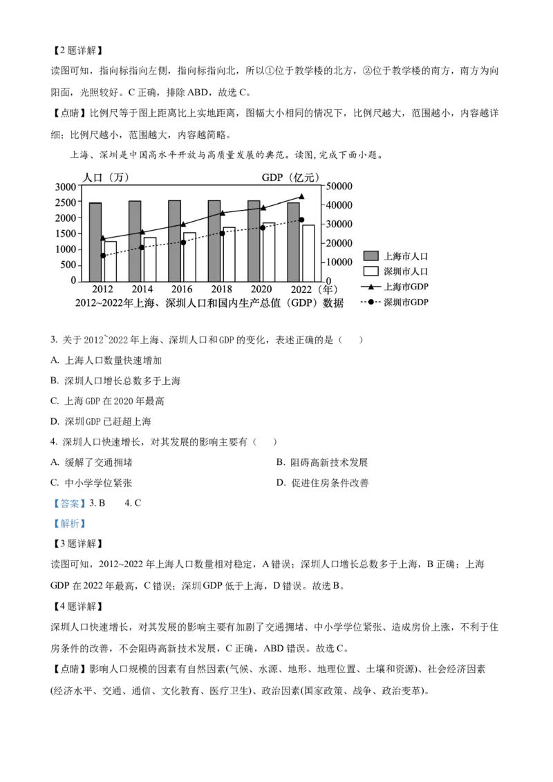 《2024年湖南省长沙市中考地理真题（解析版）_12.2026年4月全国各地高考模拟卷_2026版初中金考卷•45套中考试卷汇编系列合集_全国版中考真题(1)_各省市《历年中考真题》2013-2024(10)_湖南》第2页预览